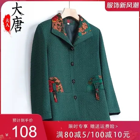 中老年人春装外套女奶奶翻领开衫妈妈春秋70岁80老人太太衣服宽松图片