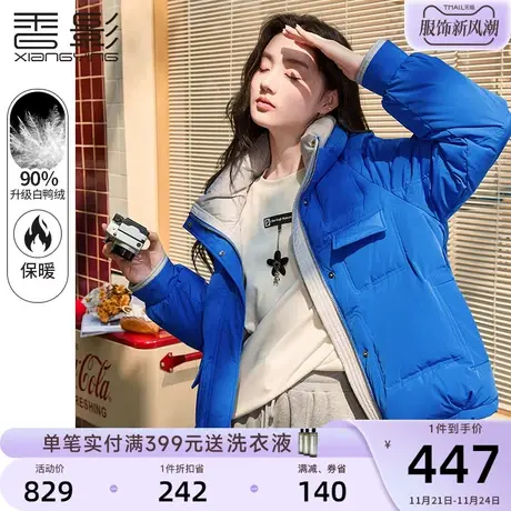 香影羽绒服女短款2023年冬季新款时尚90白鸭绒抽绳小个子立领外套商品大图