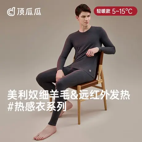 顶瓜瓜秋衣秋裤男士羊毛发热纤维薄款抗静电无痕保暖内衣商品大图