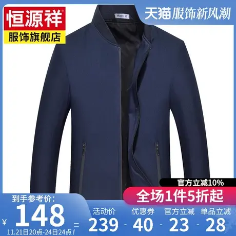 恒源祥休闲夹克衫男春季棒球领男外套商务休闲中老年爸爸装茄克衫商品大图