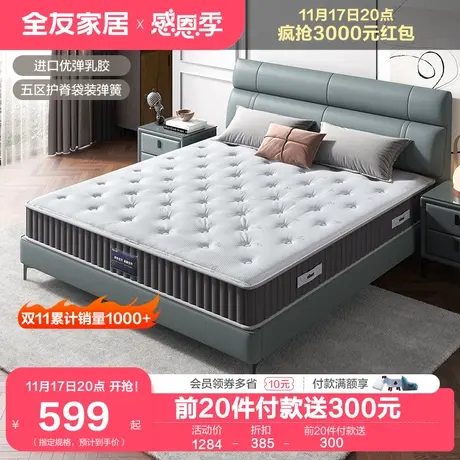 全友家居乳胶床垫软硬适中独立袋装静音席梦思弹簧床垫105169商品大图