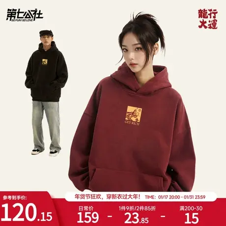 第七公社龙年情侣装本命年红色连帽卫衣女秋冬加绒2024新年新款潮图片