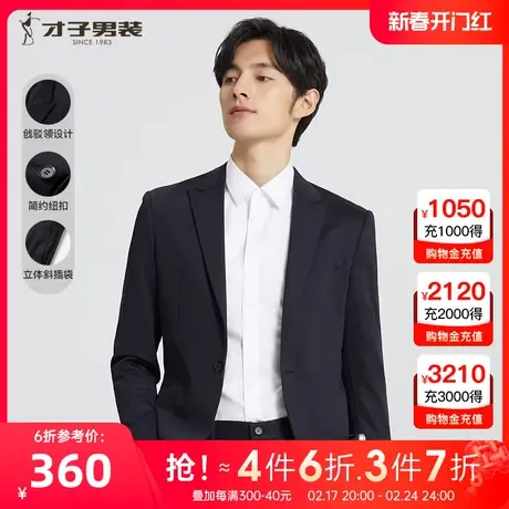 【针织弹力】才子男装西服套装男士2023秋季新款商务正装西装外套图片
