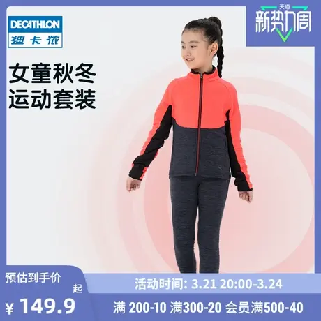 迪卡侬女童运动套装春秋洋气中大童儿童休闲时髦加厚新款正品KIDC商品大图