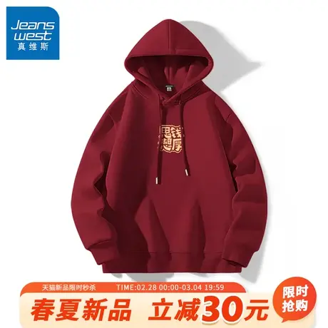 GV真维斯新年红色外套男春季本命年龙年卫衣男士过年带帽上衣服A图片