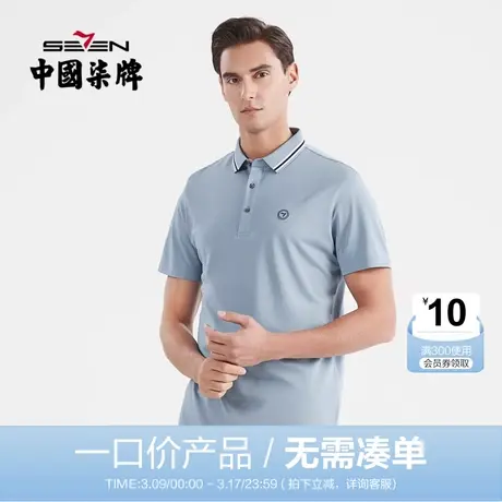 【清仓】柒牌短袖polo衫男商务青年休闲含桑蚕丝薄款翻领体恤衫商品大图