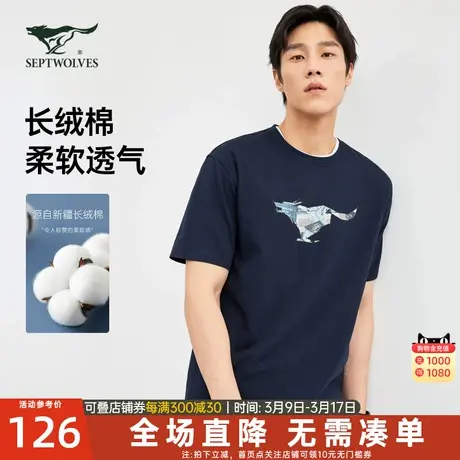 [100%棉]七匹狼男士短袖T恤2024夏季新款圆领宽松体恤休闲男装潮图片