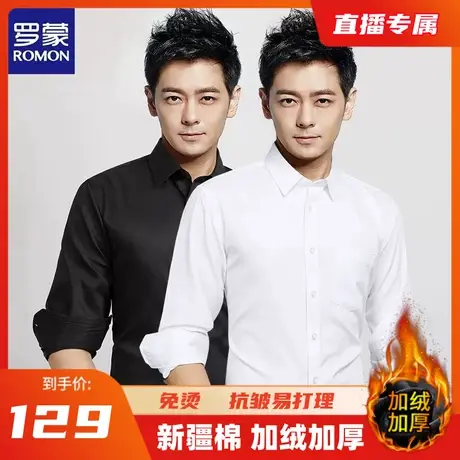 罗蒙加绒秋冬季新款男士长袖衬衫结婚伴郎打底衫休闲加厚保暖衬衣图片