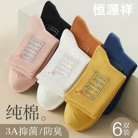 恒源祥袜子女纯棉抗菌防臭中筒袜全棉透气黑白色长筒女士秋冬长袜商品大图
