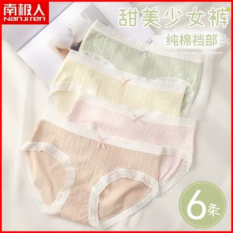 南极人纯棉内裤女士透气薄款无痕甜美日系少女学生全棉三角短裤头商品大图