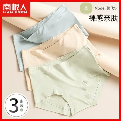 莫代尔内裤女2023新款无痕中腰桑蚕丝抗菌裆透气少女生三角短裤DF图片