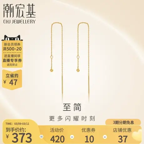 潮宏基至简18K金耳线小圆珠耳钉女礼物经典百搭礼物时尚珠宝耳饰商品大图