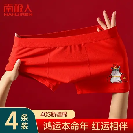 南极人男士内裤秋冬款本命年礼物属龙红色男款纯棉青少年平角裤图片
