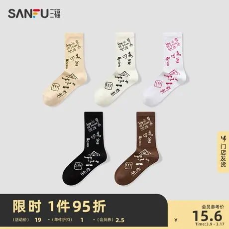 三福 女士短筒袜单双装 学院运动风趣味满底印花女袜袜子479820图片