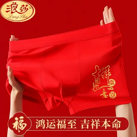 本命年男士内裤纯棉抗菌大红色男生四角平角短裤衩属龙年结婚礼物商品大图