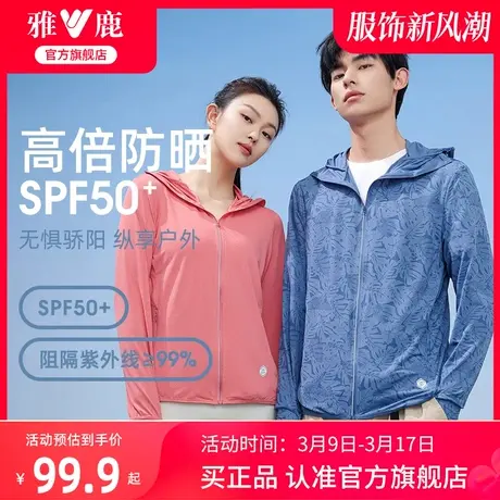 雅鹿防晒衣夏季男士薄款上衣2024款排汗透气防紫外线情侣外套户外图片
