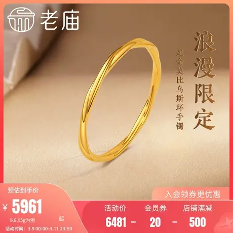 老庙黄金5D硬金海豚金莫斯比环足金手镯送简约时尚官方正品送礼物商品大图