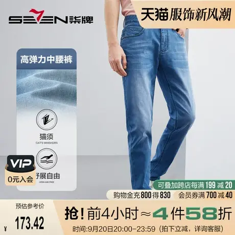 【高弹力】柒牌牛仔长裤男2023春夏新款商务休闲水洗直筒中腰男裤图片