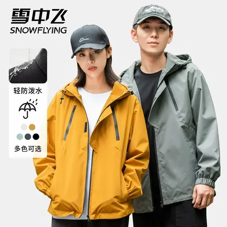 雪中飞2023春秋新款冲锋衣夹克情侣时尚登山户外防风连帽工装夹克图片