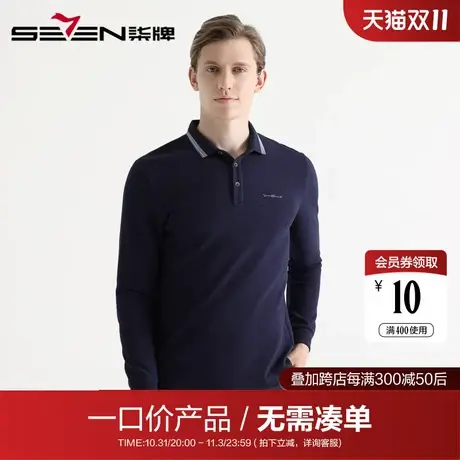【清仓】柒牌男装POLO衫秋薄款男士商务休闲长袖t恤弹力青年修身图片