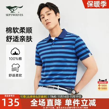 [100%棉]七匹狼翻领条纹商务短袖T恤夏季显瘦亲肤舒适透气polo衫图片