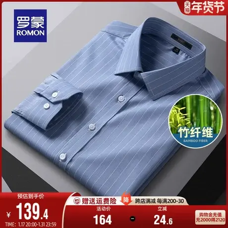 【竹浆纤维】罗蒙男士条纹衬衣2023秋季休闲职业工装百搭长袖衬衫商品大图