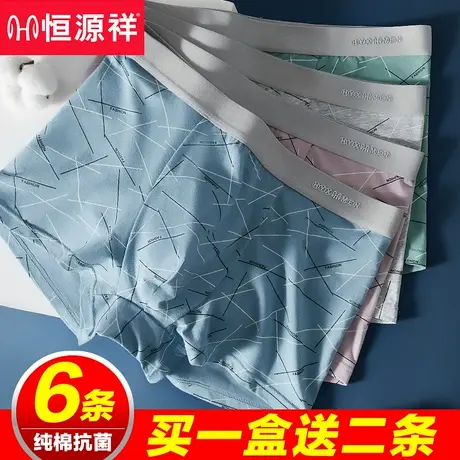恒源祥男士内裤男纯棉2024年新款抗菌平角裤衩透气男生四角短裤头商品大图