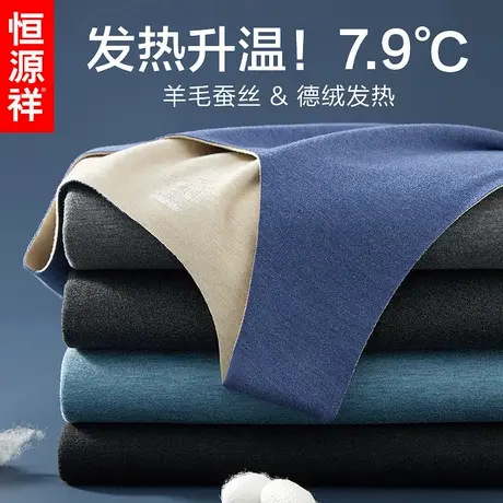 恒源祥德绒保暖背心男士秋衣冬季含蚕丝羊毛线衣无痕发热紧身上衣图片