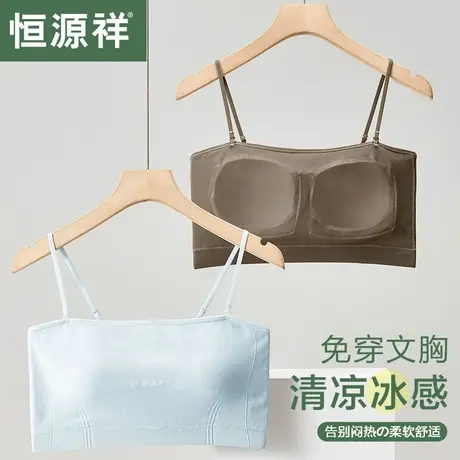 恒源祥抹胸内衣女吊带一体式免穿文胸防走光夏季薄款冰丝凉感裹胸商品大图