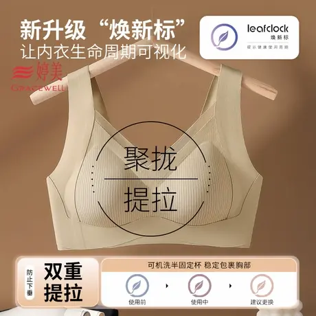 婷美内衣女士聚拢双重提拉防下垂侧收副乳桑蚕丝润肤无钢圈文胸罩图片