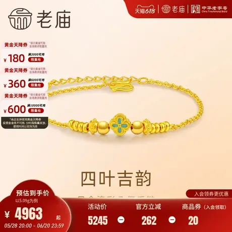 老庙黄金足金999四叶草手足链闪耀小清新百搭时尚送礼正品商品大图
