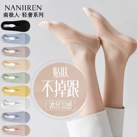 南极人船袜女夏季薄款冰丝隐形袜防滑不掉跟船袜毛巾底女士船袜PB商品大图