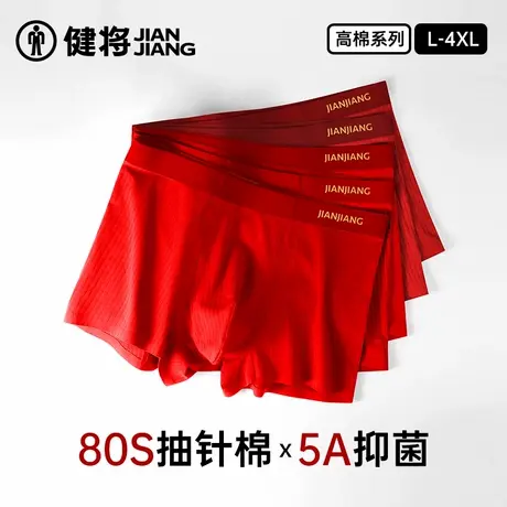 健将红内裤男士本命年大红色四角裤男生喜庆结婚礼盒平角短裤衩头商品大图