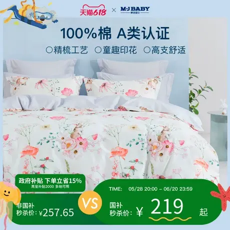 2025新品梦洁宝贝儿童A类纯棉四件套床上用品全棉床单被套三件套商品大图