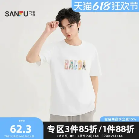 三福2025夏季男士彩色字母短T恤 都市休闲宽松圆领上衣501630商品大图