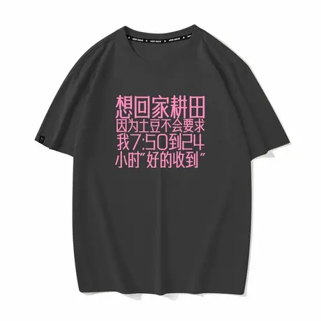 想回家耕地男女同款衣服夏季纯棉短袖T恤打底衫半袖宽松情侣装商品大图