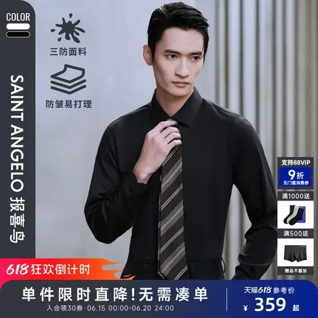 【三防衬衫】报喜鸟2025春季新款男士商务正装长袖衬衫百搭衬衣男商品大图