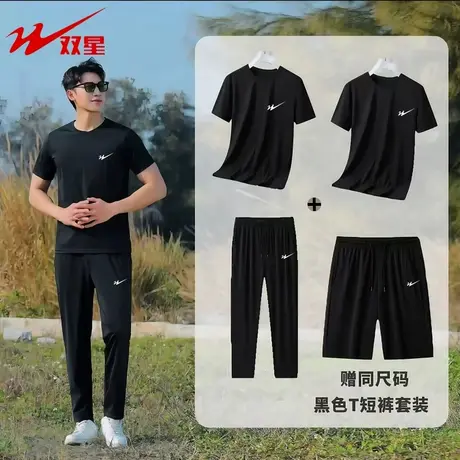 双星八特男士休闲运动套装四件套冰丝套装男士宽松透气休闲套装商品大图