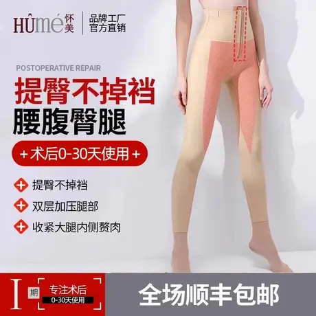 怀美一期 大腿环吸抽脂术后辅助塑形裤 吸脂后用塑腿裤强压束身裤商品大图