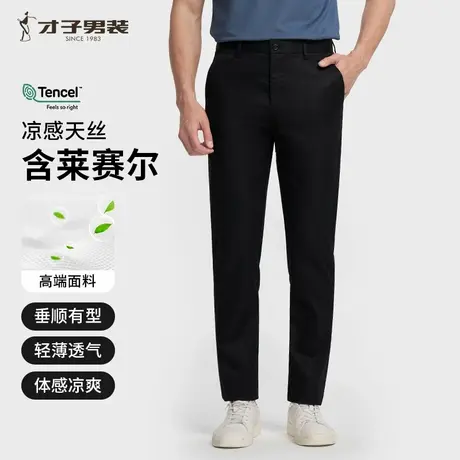 才子男装【含莱赛尔】休闲裤男2025新款微弹易打理基础款纯色商务商品大图