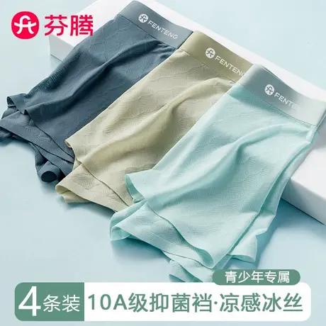 芬腾冰丝无痕青少年内裤发育期男生大童学生男孩胖童10A四平角裤商品大图