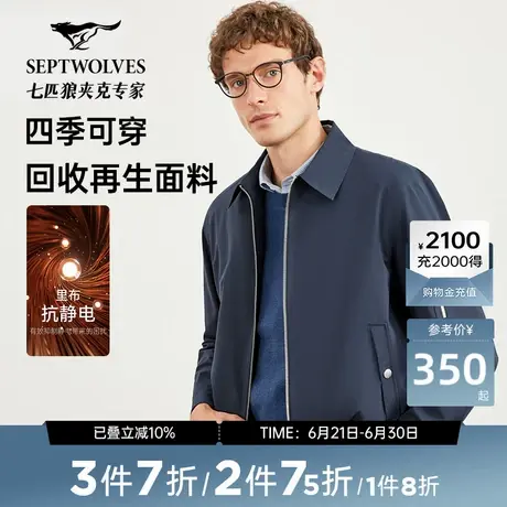 七匹狼翻领夹克男外套春秋季新款行政通勤干部飞行员男装抗静电图片