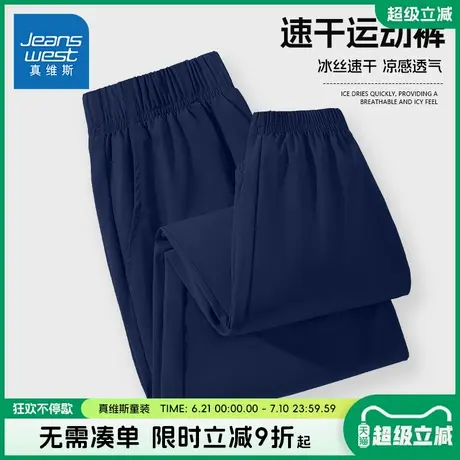 真维斯童装男童裤子夏季儿童薄款冰丝速干运动裤中大童透气长裤夏图片