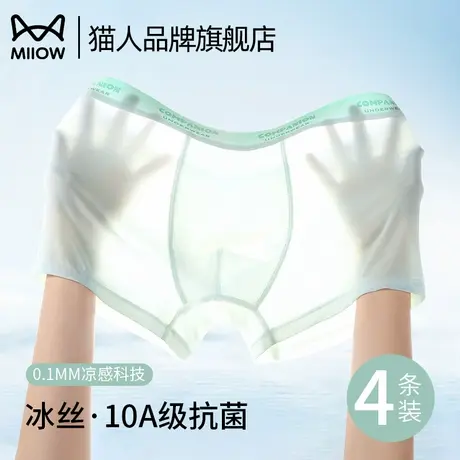 猫人冰丝男士内裤男生2025新款薄款透气四角短裤大码男款平角裤衩商品大图