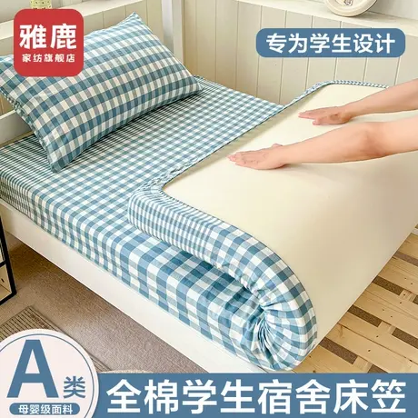雅鹿学生纯棉水洗棉床笠单件100全棉2025新款宿舍床罩床垫保护罩3商品大图