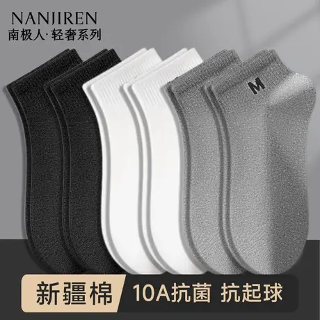 【10a抗菌】南极人袜子男款夏季短袜防臭吸汗棉袜黑白色短筒袜PB商品大图