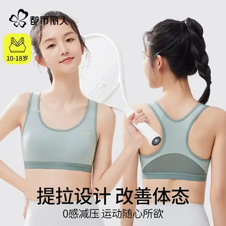 都市丽人少女文胸学生女大童发育内衣初高中生青春期运动防震背心商品大图