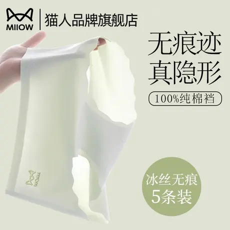猫人无痕内裤女不夹屁屁不卡裆2025新款冰丝抗菌三角短裤夏季薄款商品大图