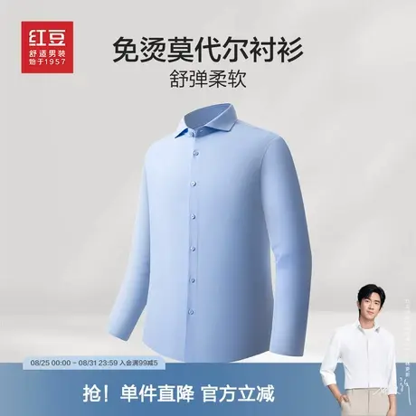 【莫代尔免烫】红豆男装抗皱长袖衬衫2025秋季青中年垂顺多色衬衣图片