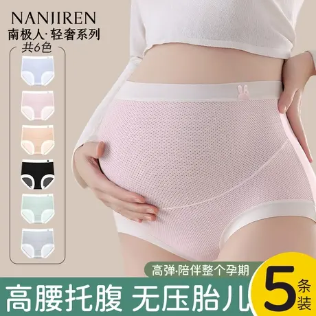 南极人孕妇内裤女纯棉抗菌怀孕期早中晚期大码高腰托腹三角裤夏季商品大图